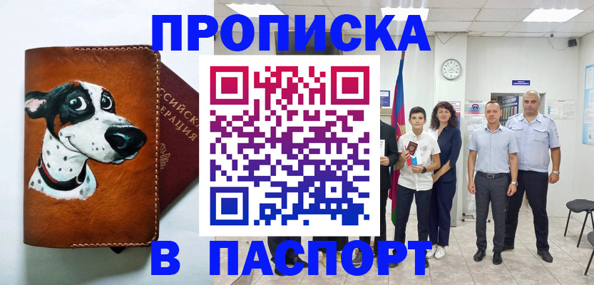 прописка ребенка в Меленках