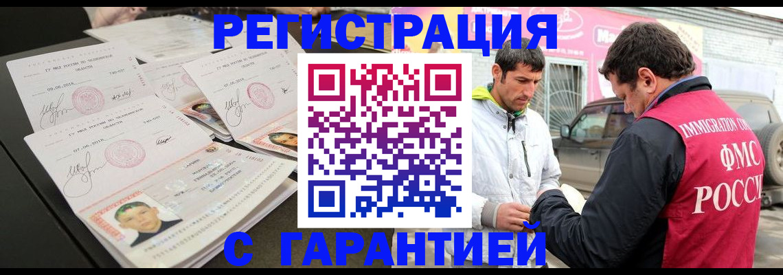 временная регистрация гарантия в Меленках